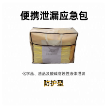 防护型危化品泄露处理化学防护试剂撒漏清理实验室研究所工厂