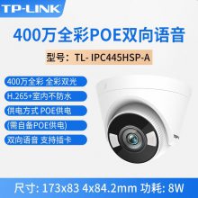 TP-LINK TL-IPC445HSP-A 400万PoE半球型双光全彩警戒网络摄像机