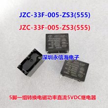 ȫԭװ JZC-33F 024-ZS3 ̵24V 5A 24VDC 5 HF33 JZC-33F-005-ZS3(555)
