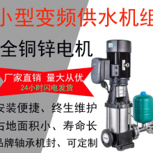 自动恒压供水设备 二次给水变频增压泵 CDL不锈钢立式多级离心泵