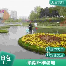 高分子聚酯纤维浮岛供应 用于河道公园水质提升 湿地绿化工程改造