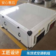 吊顶式射流机组 冷暖两用高效节能 酒店商场净化型中央空调 酒店商场净化型中央空调
