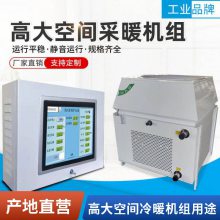 高大空间专用空调机组 采暖机组 防护等级高 蒸发效***高大空间采暖机组