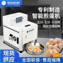旭众JDJ-A1全自动煎蛋机商用工厂快餐店食堂自动蛋壳鸡蛋分离煎蛋