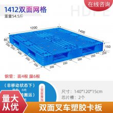 德鑫双面网格塑料托盘 重型货架卡板托盘 仓库叉车加厚塑胶地台板