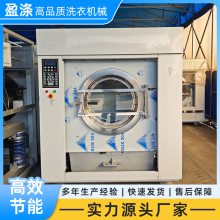 大型工业洗衣机全自动商用大容量节能省电酒店医院工厂专用