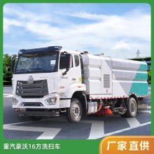重汽豪沃洗扫车扫路车后置吸尘车7方垃圾车9方水箱道路清扫保洁