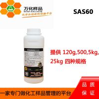 万化样品 仲烷基磺酸钠 洗洁精母料试剂 仲烷基磺酸钠SAS60 25kg瓶