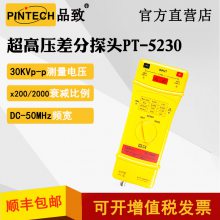 PINTECHƷ¸ѹ̽ͷPT-523030KVp-p DC50MHzʾ̽ͷ