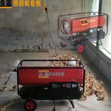 永备燃油热风机DH-40 厂房车间加热设备大棚育雏热风炉养殖取暖器