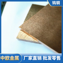 钨铜板型号 w70 w80 w90 w50 w60 w55铜板 钨铜合金块厂家