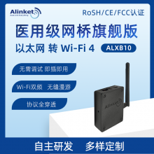 自连ALXB10 医用级网络桥接器 支持双频 以太网转wifi4信号转换器