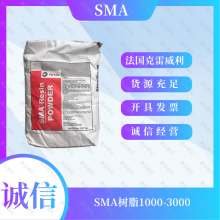 SMA树脂 荷兰POLYSCOPE SZ23110 水性油墨相容改性用 SMA 1000