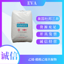 EVA 醋酸乙烯 32 wt. % 三井陶氏 EVAFLEX EVA EV 150 杜邦EVA