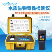 生物毒性检测仪手持式水质急性发光细菌分析仪水源综合毒性测定仪