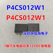 原装 P4CS012W1 35A 12VDC 汽车中控锁7脚继电器P4CP012W1P4CS CN CP012W1丰田凯美瑞汉兰达RAV4中控继电器全