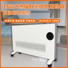 对流式热辐射室内电加热器DH-DLFS15卧室客厅采暖节能速热电热幕