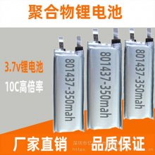 801437电池350mAh10C扁烟电池摄像机美容仪手写笔高倍率锂电池