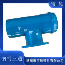 宝硕碳钢材质分水三通管卡 给排水管件承插三通