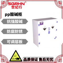 实验室专用强酸强碱储存柜PP通风试剂柜器皿柜顶部带排风