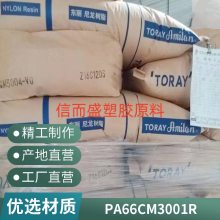 PA66 日本东丽 玻纤增强15%电子电器外壳汽车部件用 CM3001R