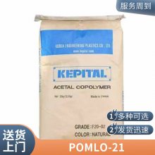 POM 韩国工程塑料 LO-21 注塑级 高光泽 耐磨 高润滑 共聚物 塑胶制品