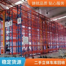 二手回收智能車庫 大型立體式倉儲貨架垛碼機收購 恒旺 一站式采購