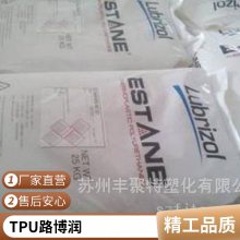 美國(guó)路博潤(rùn)食品級(jí)TPU 58311 耐水解 耐低溫 芳香聚醚 耐磨 TPU原料