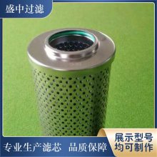 盛中过滤制造 SH汽轮机滤芯 191.73.41+44 所示型号 均可制作