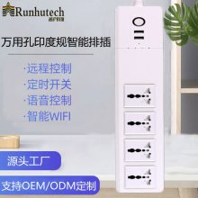 涂鸦WIFI智能排插 澳规美标巴西规等Zigbee国际通用孔智能插排