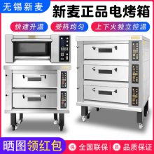 无锡新麦SM2-521H一层两盘电烤箱销售 全国联保