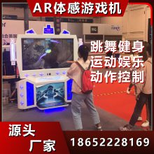 AR体感游戏机VR游乐设备游戏机互动投影跳舞运动电玩城游乐场商用