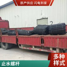 模板止水螺杆销售 加工厂 14预埋螺杆长80公分 兴伟建材
