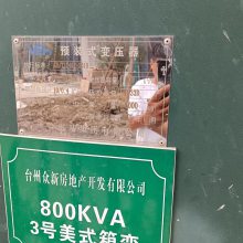 衢州预装式变电站回收——衢州1250KVA变电站回收快速上门