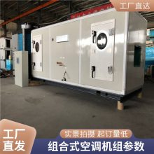 组合式新风换气空调机组厂家 新风除湿 非标组合式空调箱定制