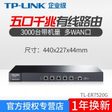 TP-LINK TL-ER7520G 多WAN口 全千兆 企业路由器 上网行为管理器