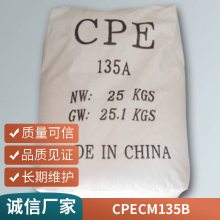 CPE 亚星 CM135B 注塑级 耐候 高流动 耐寒增塑剂 电动工具配件