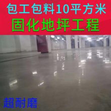 五金精密电子车间固化剂地坪厂家施工包工包料 固化地面工程队公司