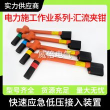 专用汇流排夹大电流低压接入快速连接可调式电流电缆夹电流汇流夹钳平行连接器带电作业工具灵活旋转长手柄