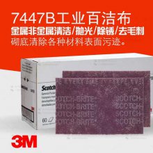 3M 7447B工业百洁布片除锈焊缝漆面抛光菜瓜布