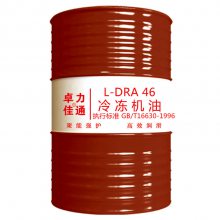 上海冷冻机油 全新品牌制冷压缩机L-DRA/A46号冷冻机油