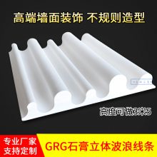 GRG石膏波浪线条造型