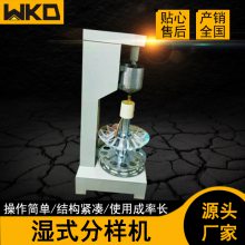 试验室湿式分样机 小型矿样等量缩分设备 XSHF2-3型分配器