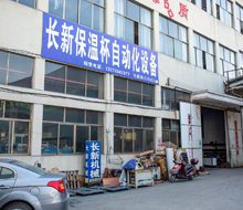 永康市长远自动化设备有限公司