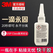 3M PR1力胶 透明快干胶水 汽车玻璃皮革塑料橡胶金属胶粘剂