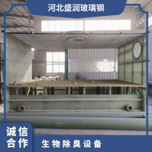 玻璃钢生物除臭设备 除臭净化滤池 污水处理成套除味设备 盛润环保