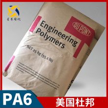 美国杜邦 Zytel? 73GM40 尼龙6 聚酰胺6
