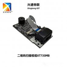 兴通XT735MB查价机扫码器按摩椅共享支付模块二维码扫描模组