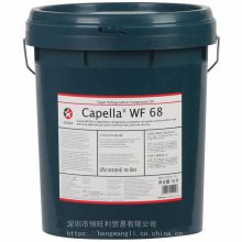 加德士WF 68冷冻压缩机油 Caltex Capella WF68冷冻油