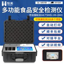 多功能食品安全快速筛检仪 恒美 HM-G1800 便携式食 品安全检测仪